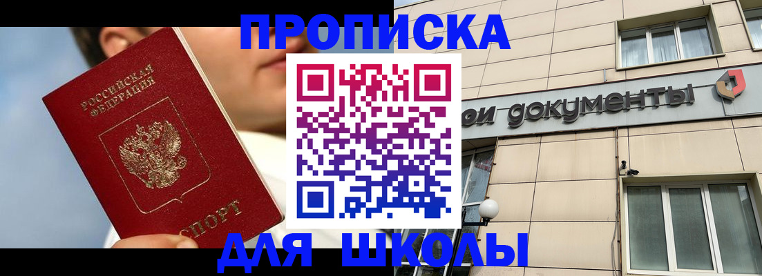 прописка от собственника в Похвистнево