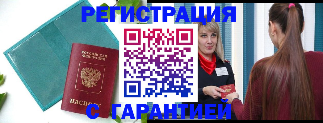 временная прописка в Похвистнево
