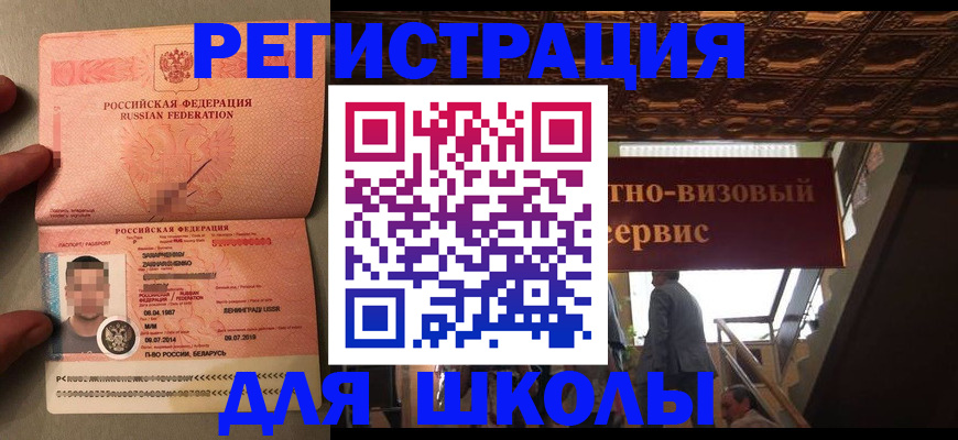 прописка законно в Похвистнево